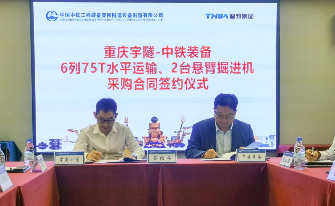 批量簽約！中鐵裝備專用設備迎來大額訂單！