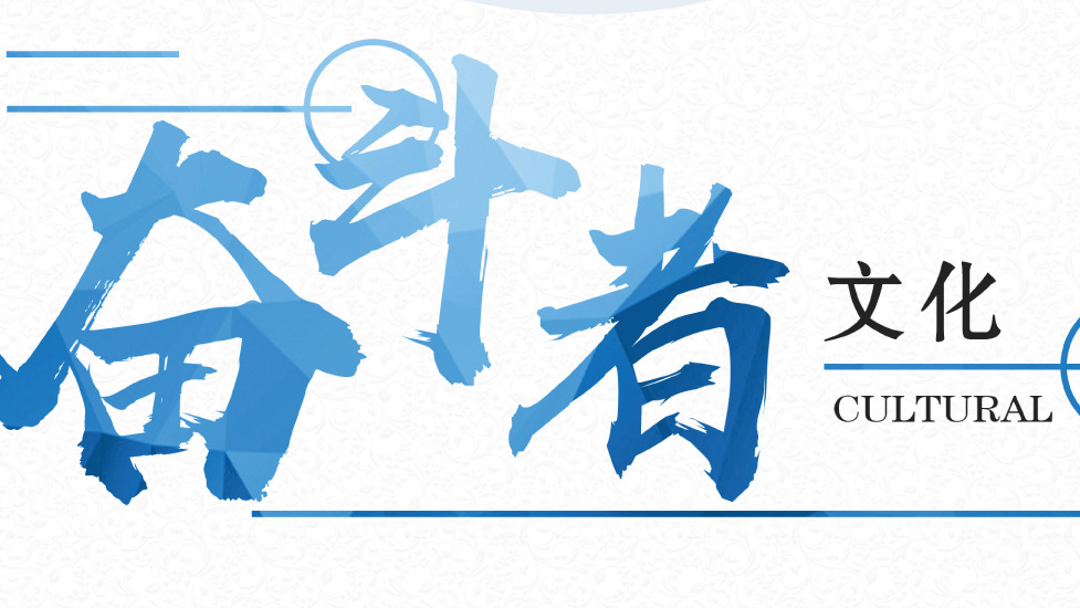 打造“增長飛輪”，奮力破浪前行！設(shè)備公司奮斗者文化正式發(fā)布！