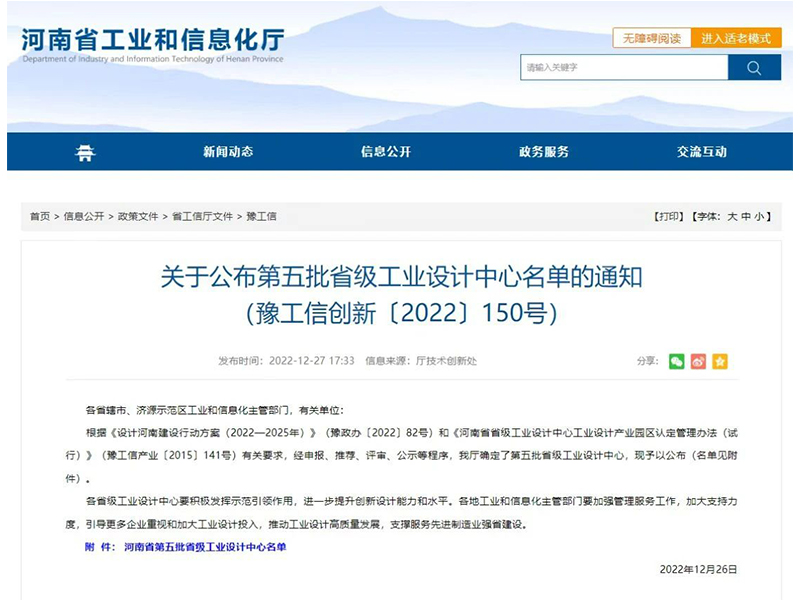 喜報(bào)！中鐵裝備集團(tuán)設(shè)備公司順利入選河南省工業(yè)設(shè)計(jì)中心