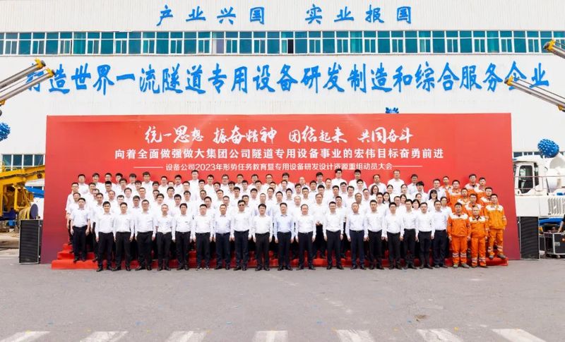 共同奮斗！設(shè)備公司召開(kāi)2023年形勢(shì)任務(wù)教育暨專用設(shè)備研發(fā)設(shè)計(jì)資源重組動(dòng)員大會(huì)