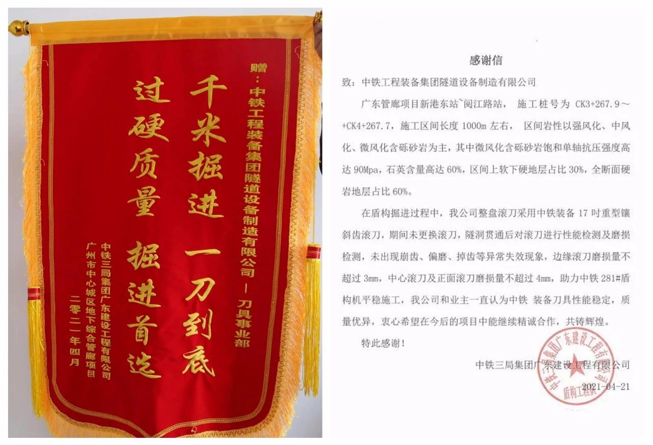 剛！千米掘進，一刀到底